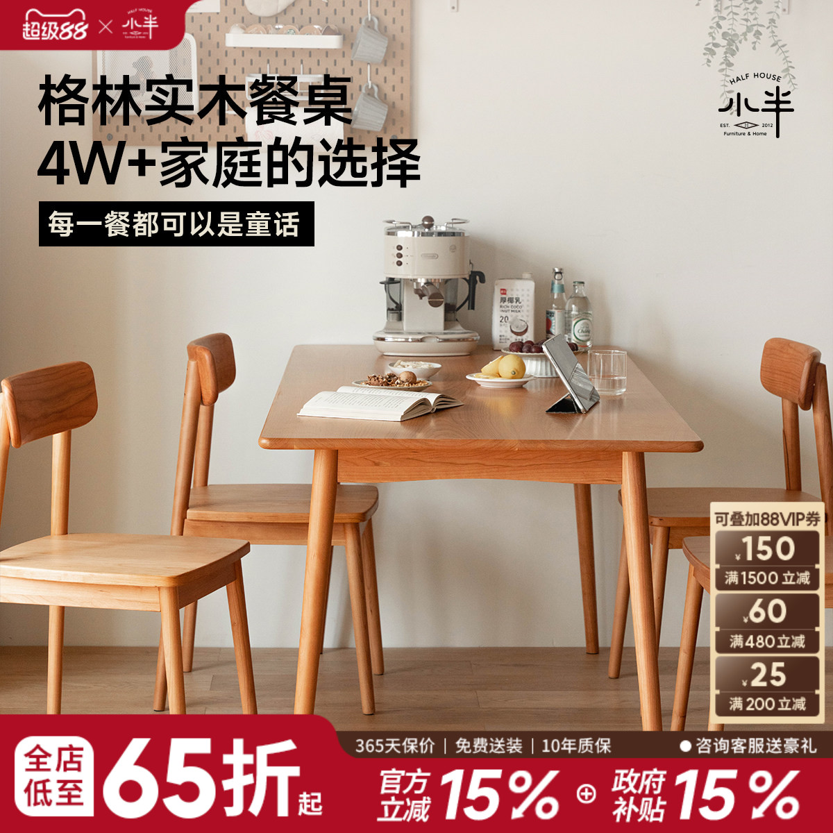 小半樱桃木北欧家用餐桌图片