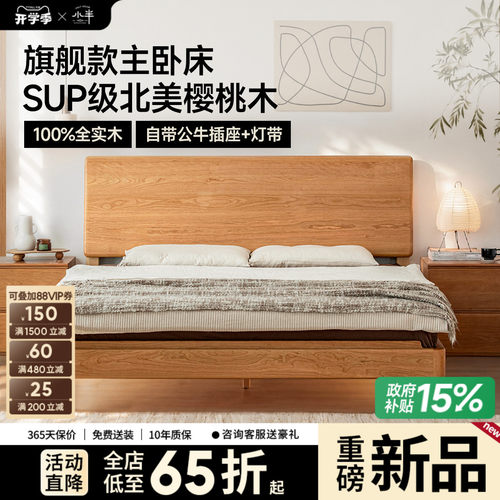 小半家具北欧樱桃木悬浮实木床