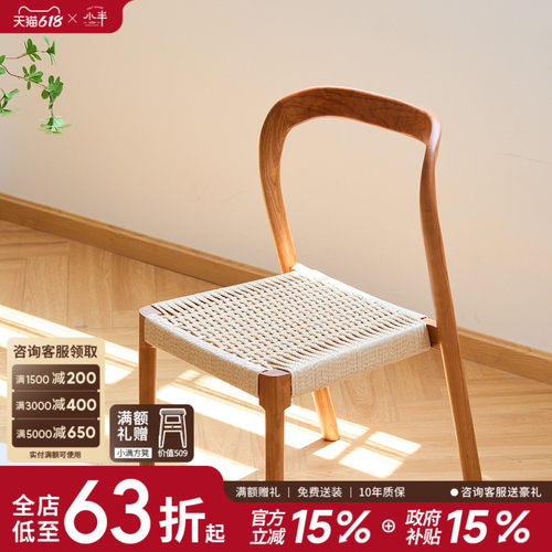 小半樱桃木复古编绳餐椅