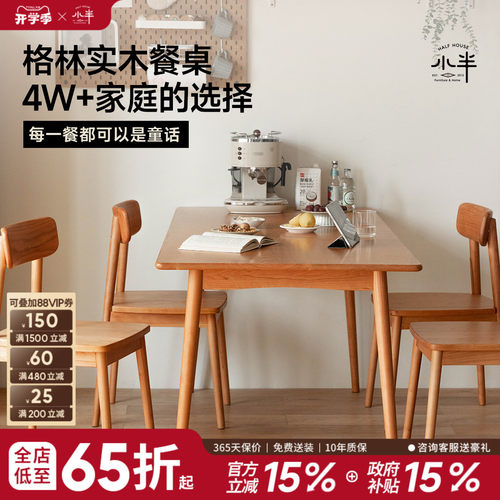 小半樱桃木北欧家用餐桌