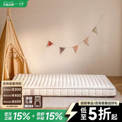 儿童床垫乳胶抗菌防螨护脊20cm厚