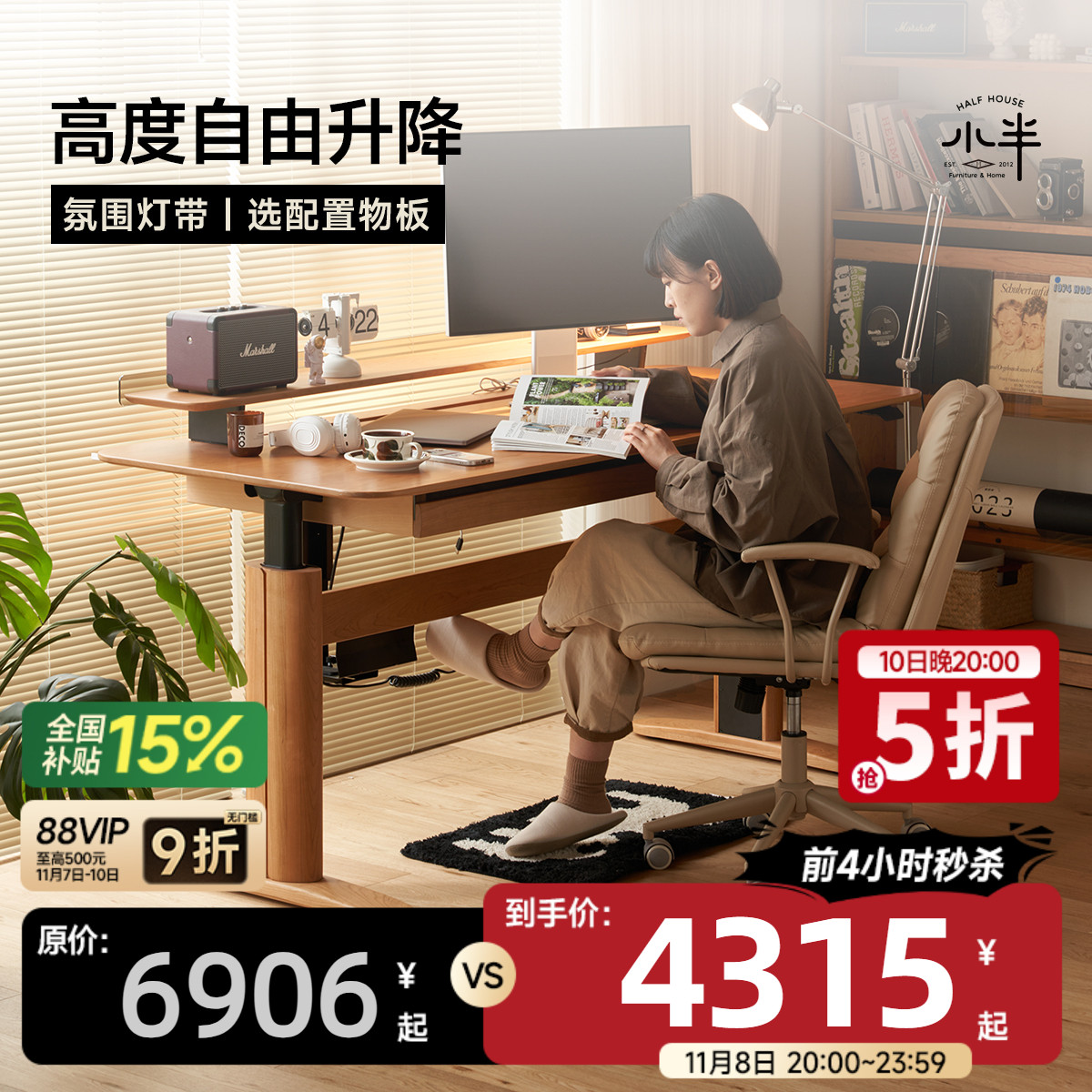 小半家具电动升降樱桃木升降书桌