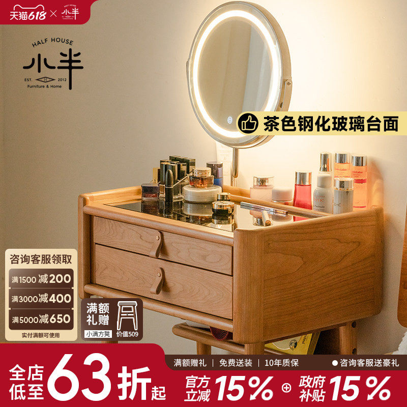 小半家具北欧实木梳妆台小型日式樱桃木卧室简约小户型化妆桌