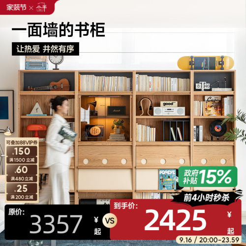 小半橡木满墙组合书柜