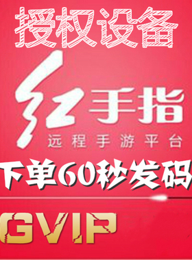 红手指云手机GVIP正品授权码安卓系统可选应用离线挂机天卡周月卡
