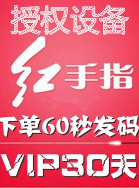 红手指云手机VIP正品授权码安卓系统可选应用离线挂机天卡周月卡