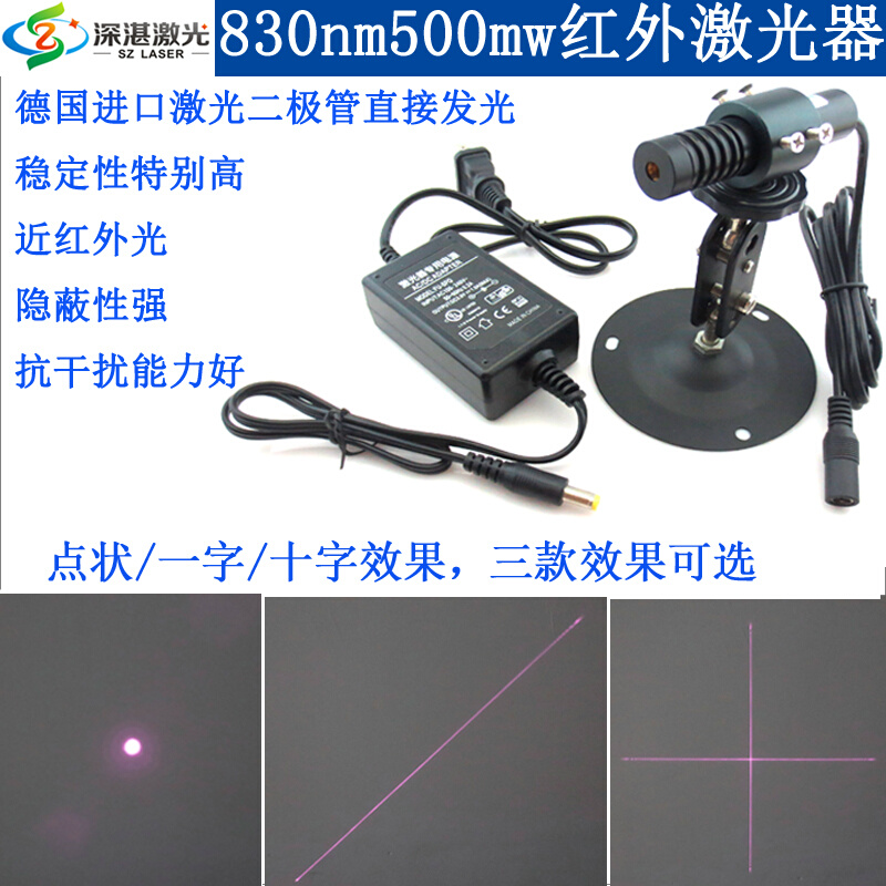 830nm500mw调焦近红外点状激光器一字线扫描定位灯十字镭射灯模组