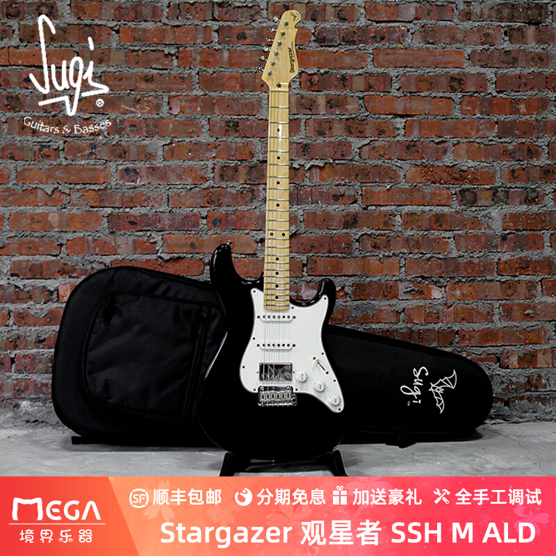 Sugi Guitars Stargazer 观星者 SSH M ALD 电吉他 乐器/吉他/钢琴/配件 吉他-电吉他 原图主图