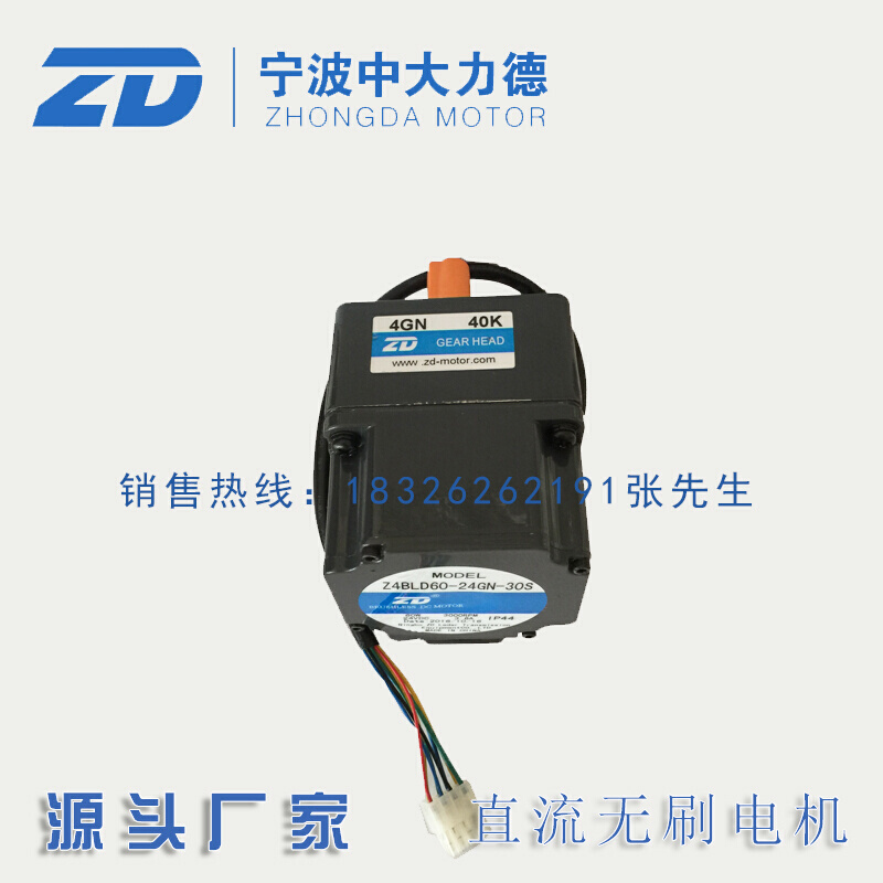 24V 60W直流无刷电机Z4BLD60-24GN-4GN40K银行服务机器人专用