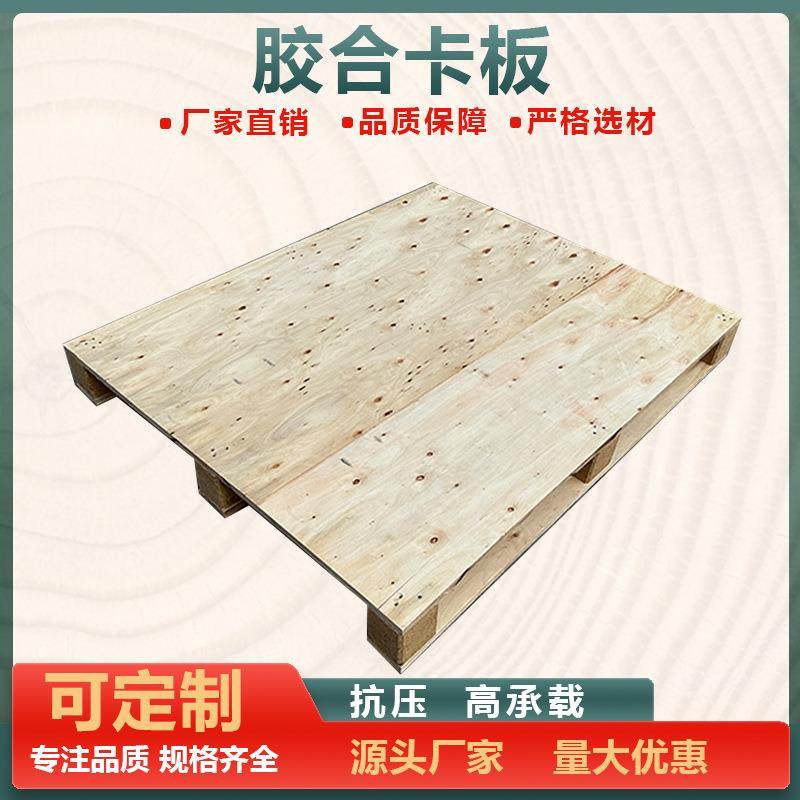 免熏蒸木卡板实力厂家胶合板木托盘仓库叉车木托川字木栈板,包装,塑料托盘,淘宝优惠券,粉丝福利购,淘宝优惠卷