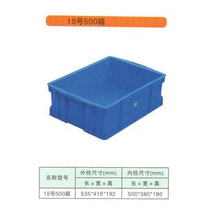 定制周转箱蓝色加厚大号水果蔬菜箱仓储物流配送厂家塑料周转箱