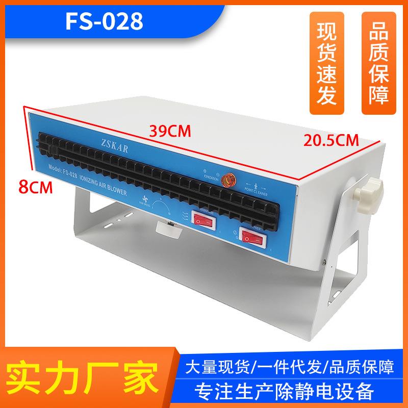 负离子风机FS-028除静电卧式横式防静电等风扇亚克力板010SL
