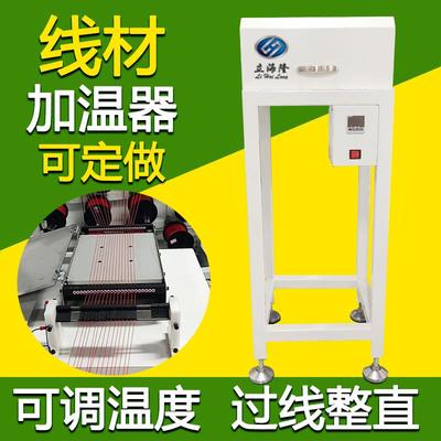 多功能线材加温器电子线整直理线器可调温度孔位端子机配件