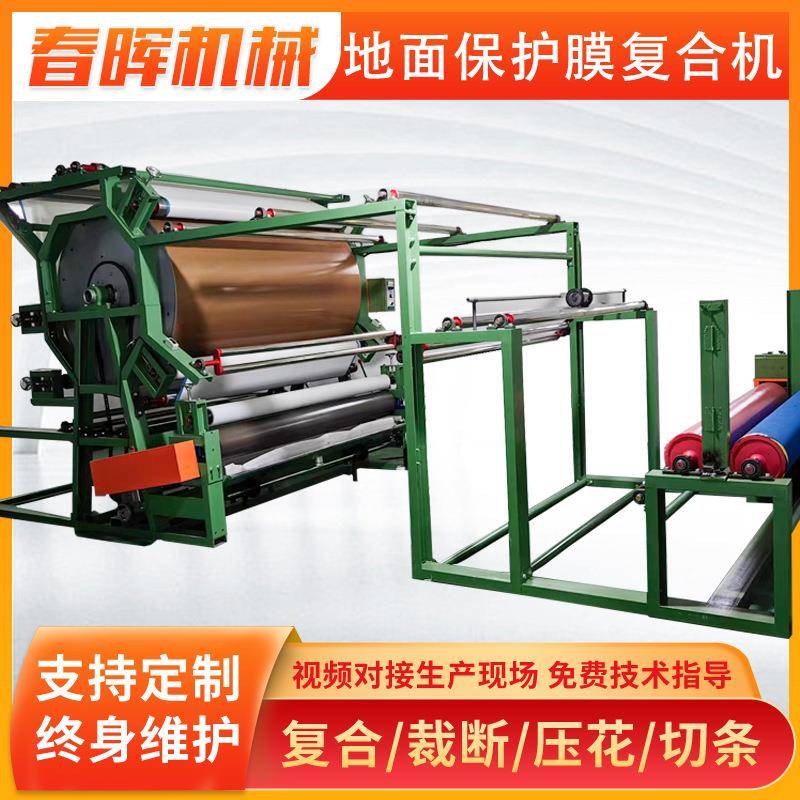 工厂地面保护膜编织布OPP印刷复合机热熔胶水胶地面保护膜复合机