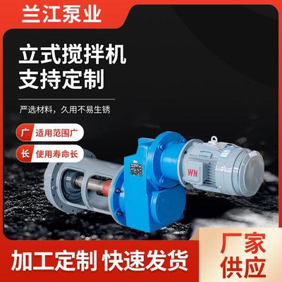 兰江污水处理设备电动立式加药搅拌机不锈钢液体搅拌机