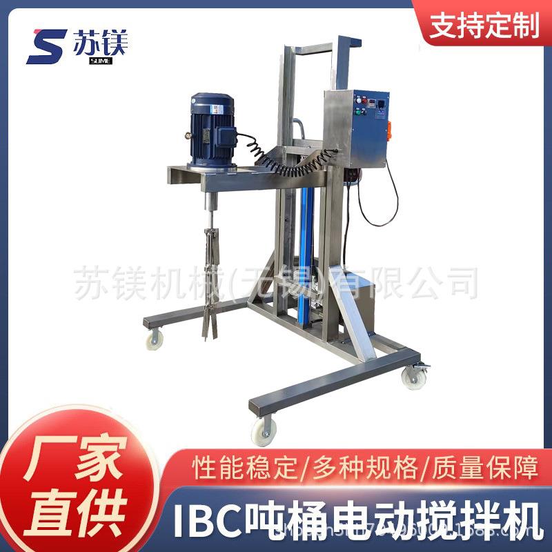 IBC吨桶电动搅拌机防爆型油漆涂料搅拌机不锈钢电动吨桶搅拌机