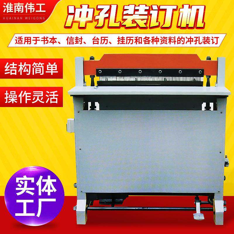 挂历冲孔打孔机厂家供应CK620笔记本打孔机电动冲孔台历打孔机