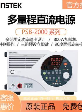 直流稳压电源PSB-2000系列可编程多量程直流电源模拟