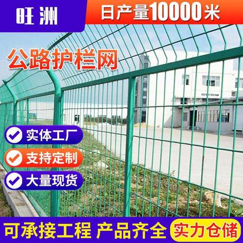 公路护栏网道路防护栏网厂区绿色园林围栏网框架护栏网承接工程