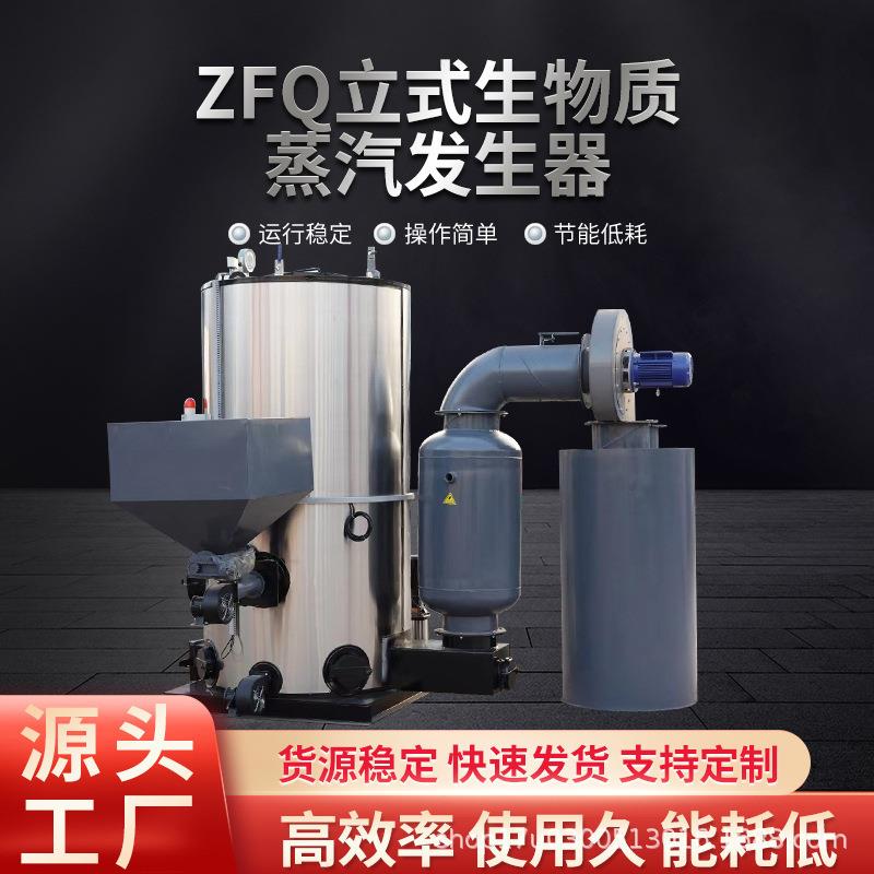生物质蒸汽发生器印染造纸酿酒饮料食品屠宰制药厂家蒸汽锅炉