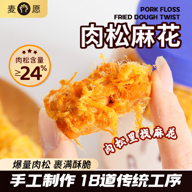 麦愿肉松麻花海苔香辣手工制作解馋营养美味追剧网红零食咸香小吃,零食/坚果/特产,麻花,淘宝优惠券,粉丝福利购,淘宝优惠卷