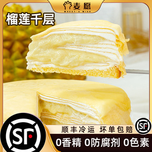 麦愿猫山王榴莲千层甜品下午茶糕点解馋早餐
