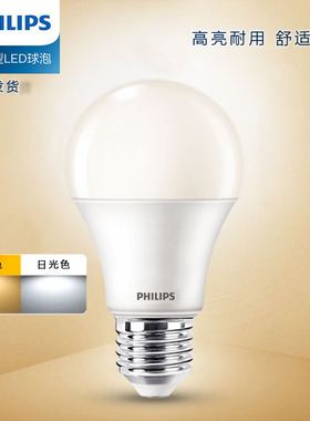 飞利浦led灯泡E27螺口高效节能经济型7瓦11W白光黄光室内照明超亮