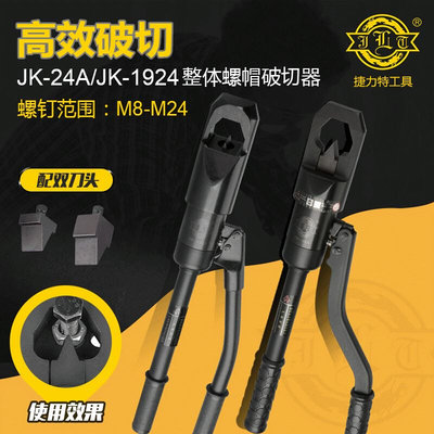 捷力特JK-24A/1924手动液压螺帽破开器螺母破切螺帽破除器破M8-24