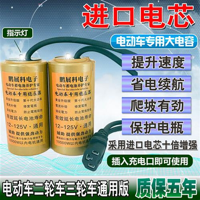 二轮稳压器进口通用电动车电容提速爬坡有力省电增程延长寿命三轮