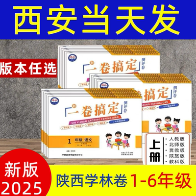 学林卷一卷搞定123456年级上册