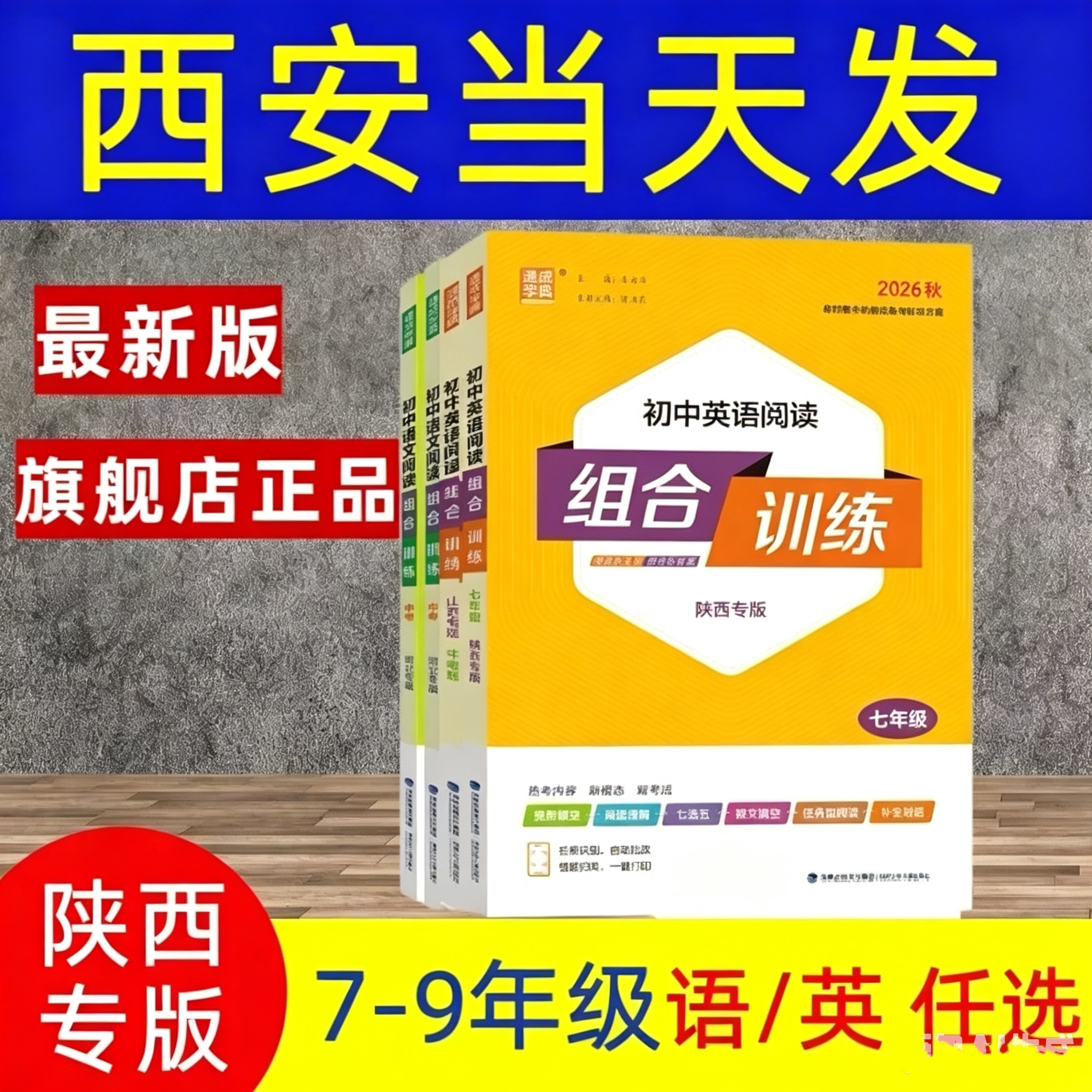 西安当天发陕西专版组合训练