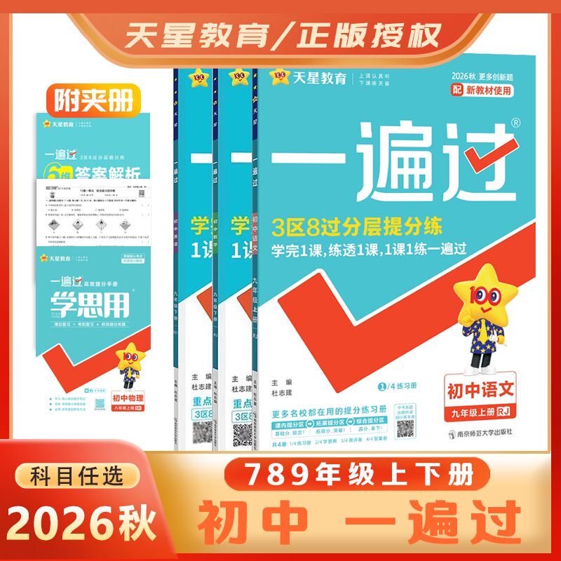 2027秋新版一遍过初中七八九年级上册人教版数学英语物理化学语文政治历史地理初一初二初三教材同步练习试卷必刷题天星教育官方 - 实物图