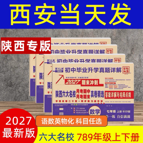 百校联盟陕西初中六大名校真卷