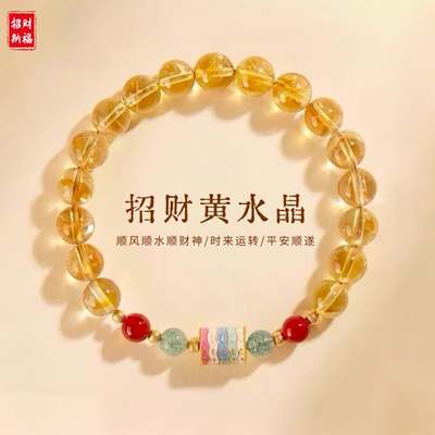 新中式招财转运黄塔晶手串女情绪稳定绿草莓晶玛瑙黄水晶叠戴手链