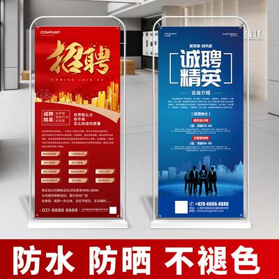 门型展架80x180广告牌展示牌立式落地式招聘宣传海报设计定制架子
