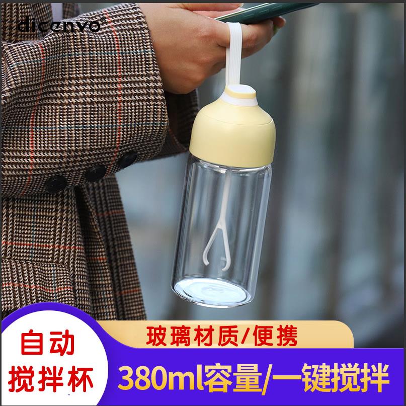 自动搅拌杯电动摇摇杯懒人水杯玻璃材质太空杯便携式藕粉搅拌杯