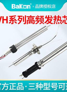 白光VH90高频发热芯90W高频发热芯203 205高频烙铁芯150W烙铁芯