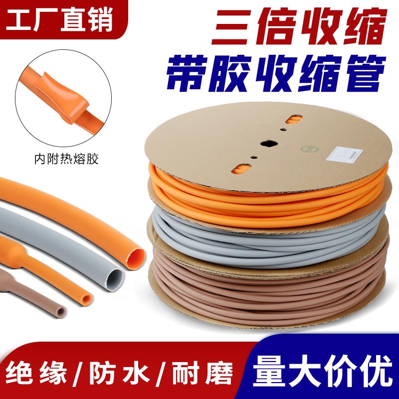 三倍带胶热缩管棕色灰色橙色双壁含胶热宿管绝缘防水3倍加厚套管