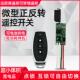 2.8v3.7v9v12微型电机小型马达正反转无线遥控开关正反转停止模块