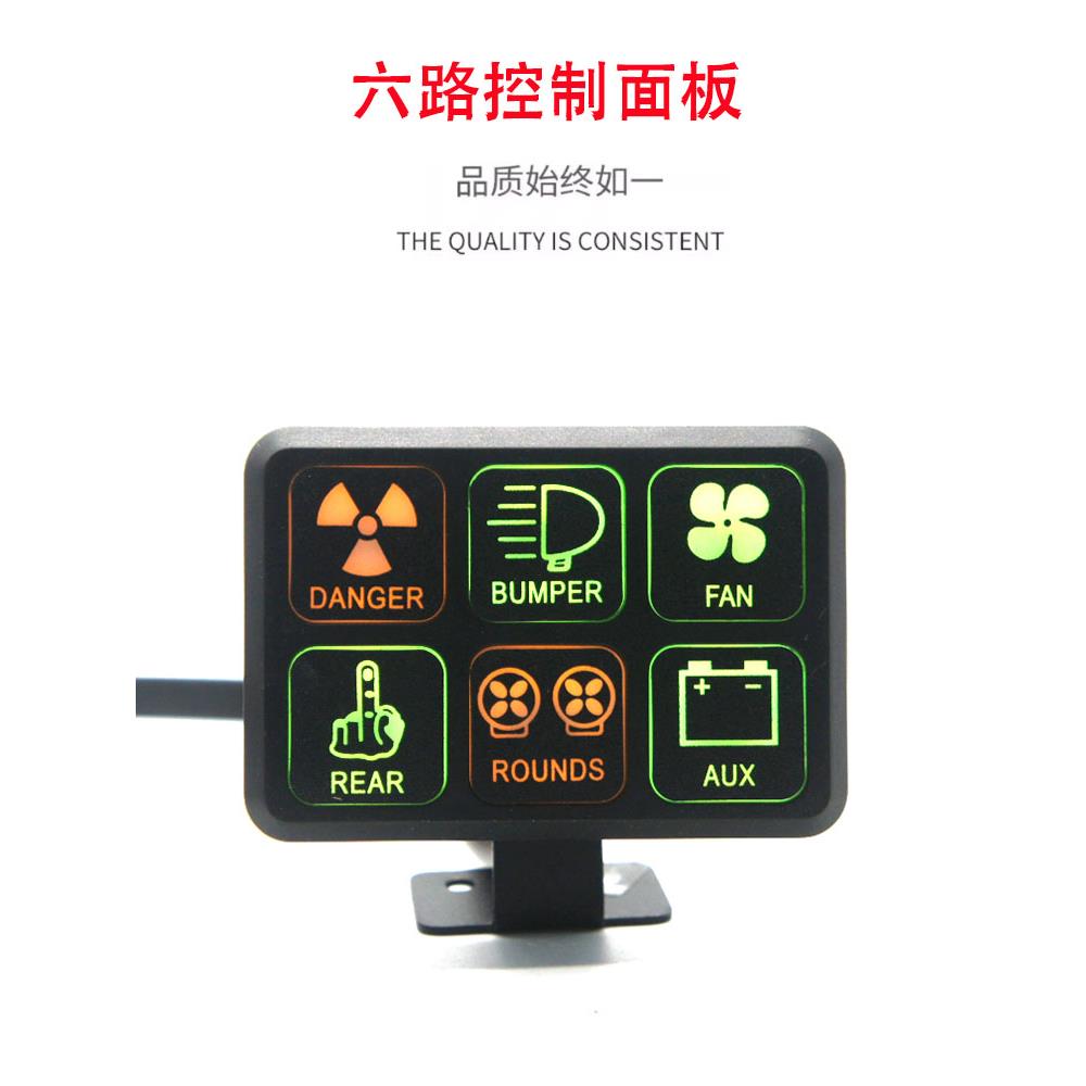 汽车越野12V24V射灯长条灯改装6路按键自锁背灯带线控制面板开关