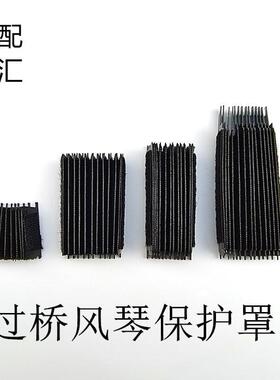 海德堡过桥风琴SM52SM74CD74SM102印刷机防脏护套拉规防尘风琴板