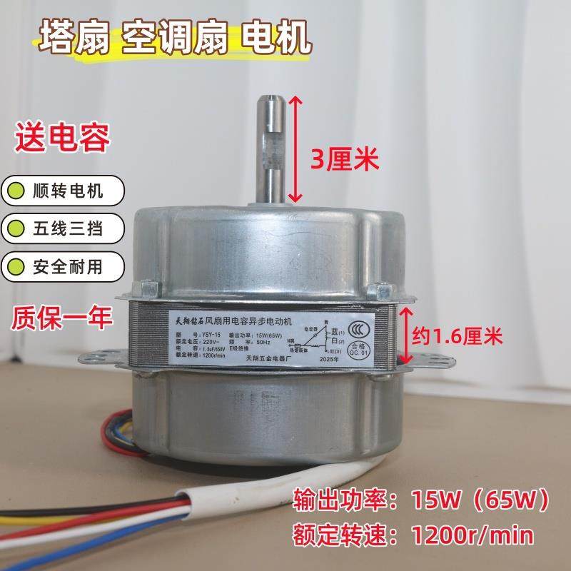 水冷空调扇塔扇空调扇电机马达风机5线3档风扇电机配件圆柱形电机