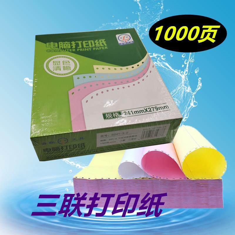 青联电脑打印纸三联二等分二联两联四联五联三等分241-3发票清单