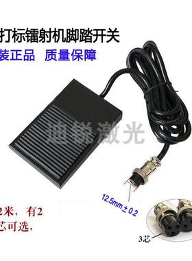 雷射机脚踏开 关镭射打刻机两芯三芯脚踏焊接机TFS踏板脚踩按钮