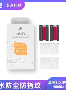 汉印原装照片相纸CP4000L/4100色带 热升华6英寸照片影印纸相片纸