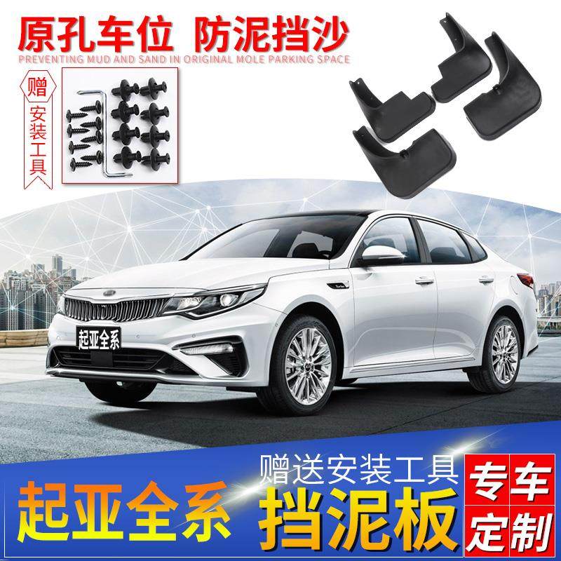 适用起亚K2 K3 K4 K5挡泥板17款智跑福瑞迪原装专用软胶车档泥皮