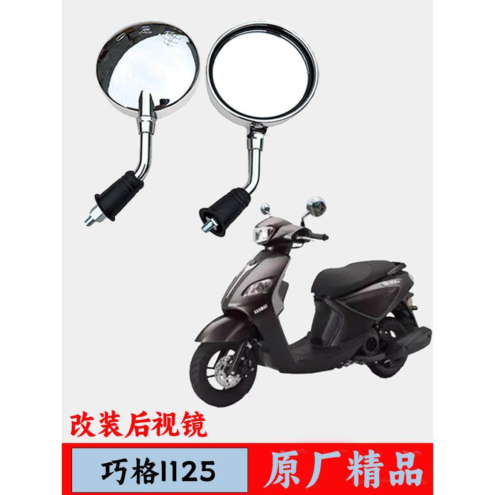 巧格i125改装踏板摩托车后视镜电动车圆镜通用高清福喜125反光镜