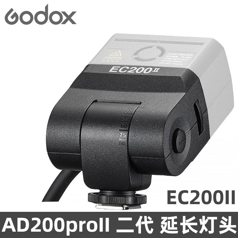 GODOX神牛 EC200II 二代 外拍灯AD200proII闪光灯专用灯头延长线