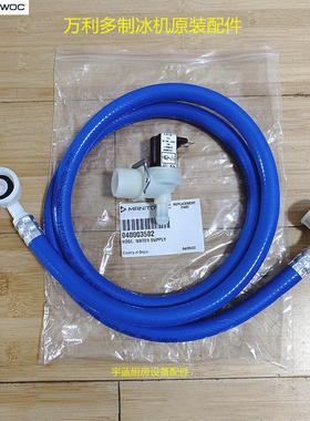 原装Manitowoc万利多制冰机配件四六分蓝色进水软管UG40/50进水阀