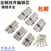 全铜大葫芦双面钥匙偏锁芯锁胆塑钢门防火门锁芯70 90偏心钥匙